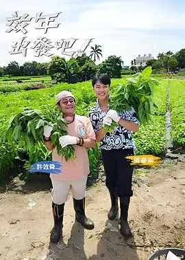 综艺《恋爱草莓糖》